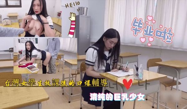 台湾爆乳甜心拆箱狂野粉丝礼盒 奶香四溢的惊喜开箱