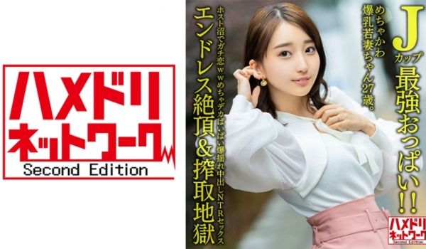 328HMDNV-640 J罩杯最强美乳！27岁