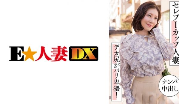 [299EWDX-457] 豪门巨乳人妻搭讪实录
