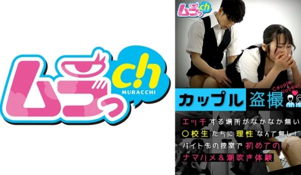[盗摄]打工休息室の高校生情侣激情实录 欲望无处