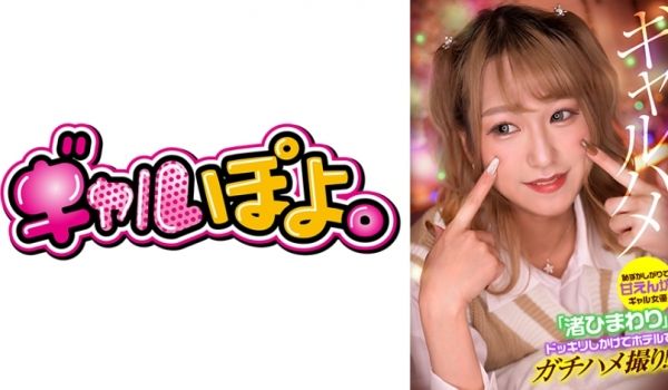 【767GPH-013】害羞甜心辣妹渚ひまわり酒