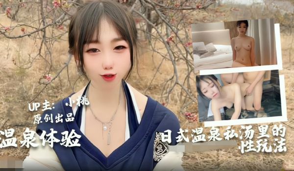 【温泉人妻偷情实录】小桃酱首度尝试乳交温泉pla