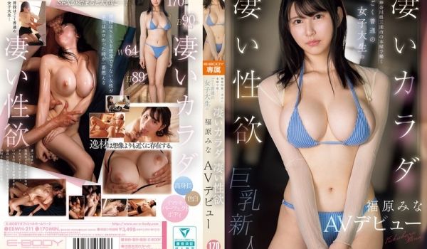 【神奈川书店奇谭】肉感女大学生福原みな出道首作E