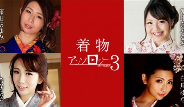 011124-001 和服美人精选第三弹：妩媚古