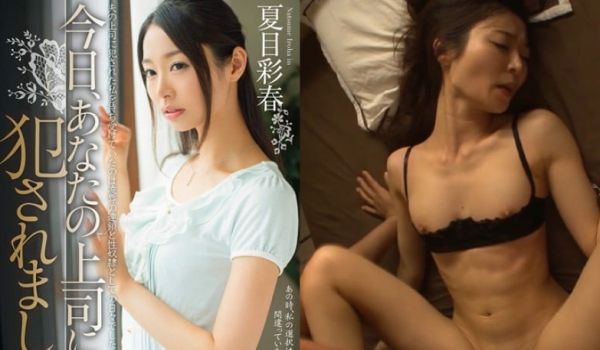 [日本] 夏目彩春破坏版AV!!主管不要!! (