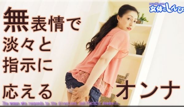 しおり / 无表情で淡々と指示に 応えるオンナ 