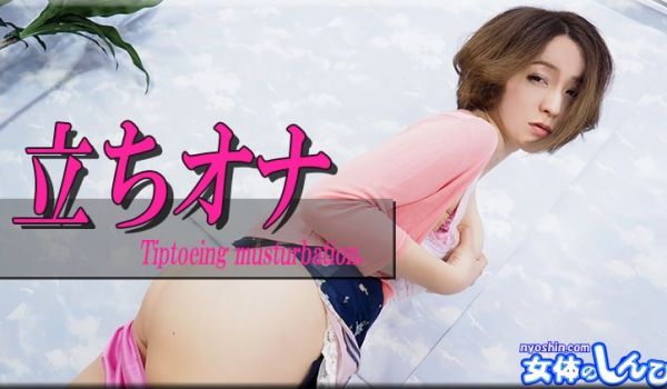 しずか / 立ちオナ / B: 92 W: 65