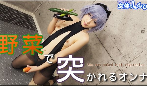 ふみか / 野菜で突かれる女 ふみか / B: 