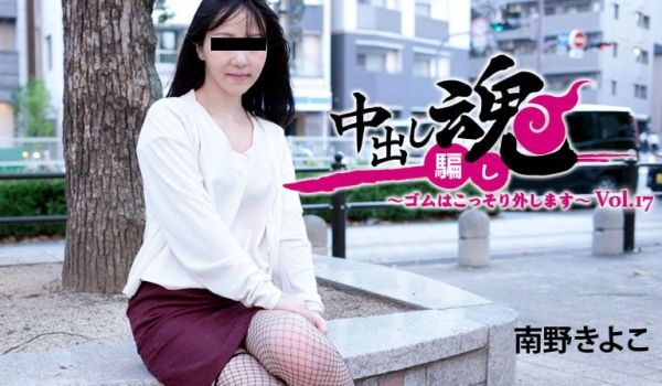 中出し魂～ゴムはこっそり外します～Vol17t-