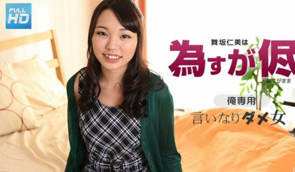 舞坂仁美はなすがまま,:,舞坂仁美