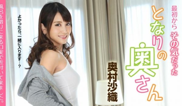 からその気だったとなりの奥さん ?风吕を借りに来