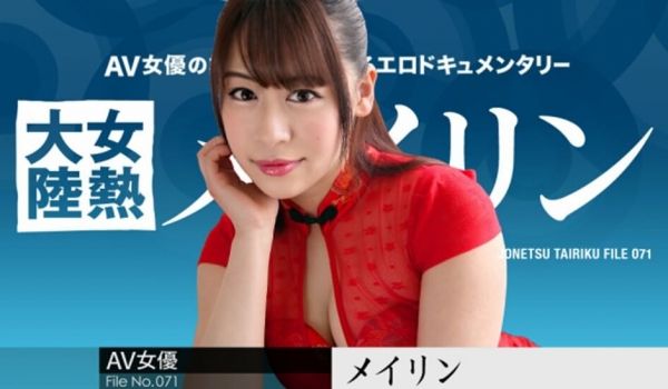 女热大陆 File