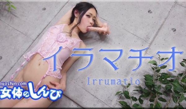 ふみか / イラマチオ / B: 83 W: 6