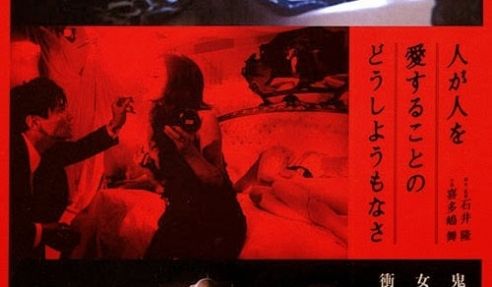 残酷之爱