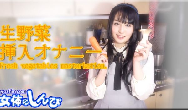 ななこ / 生野菜 挿入オナニー