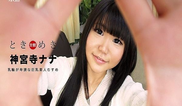 心跳不已～巨乳好色素人妹～