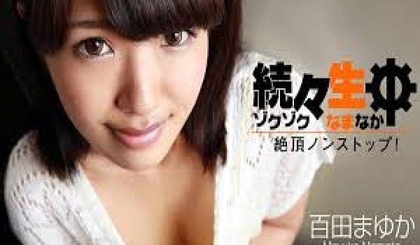 持续生中～高潮不断！～