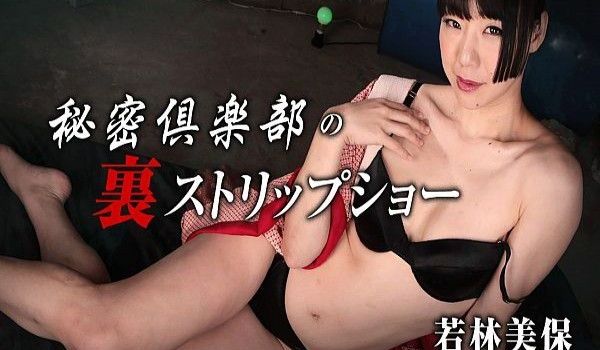 秘密倶楽部の里ストリップショー