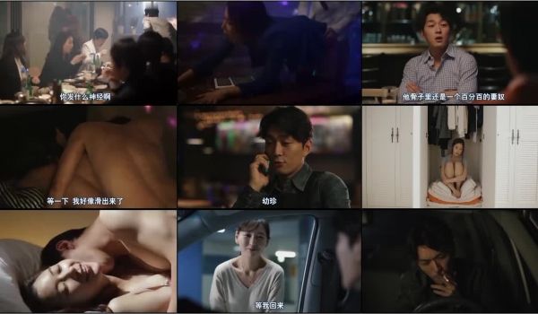 韩国三级片 中文字幕 聚会的目的