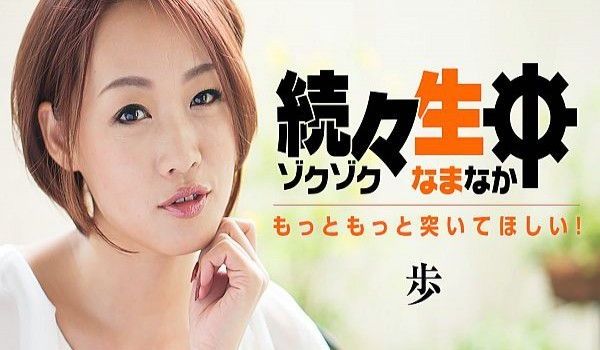続々生中もっともっと突いてほしい