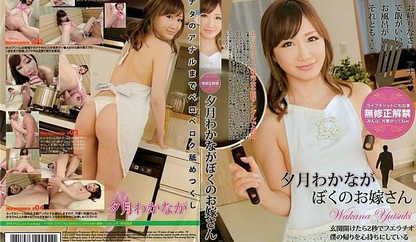 夕月若菜是我老婆