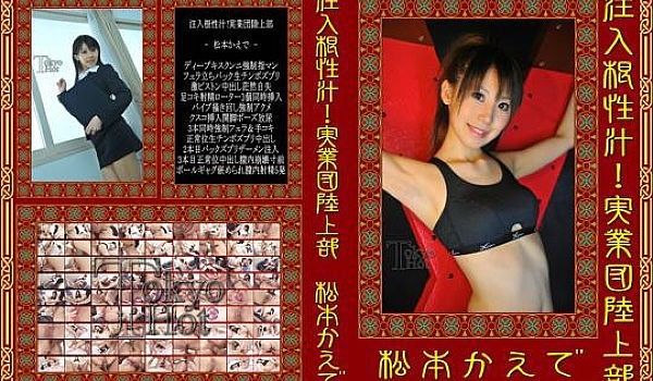 注入根性汁!実业団陆上部