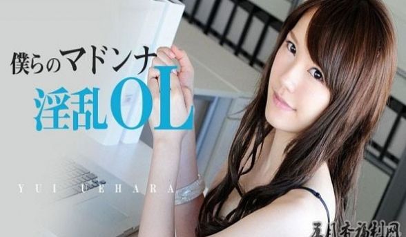 我们的玛丹娜淫乱OL