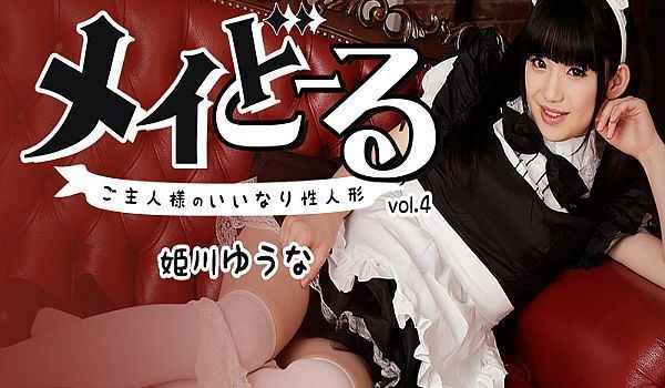 メイどーるVo4ご主人様のいいなり性人形