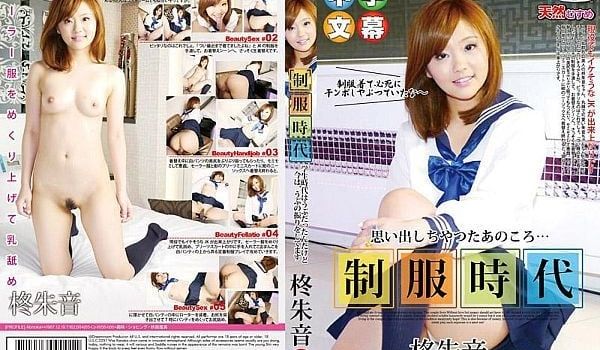 制服时代～回想猛榨肉棒那年～