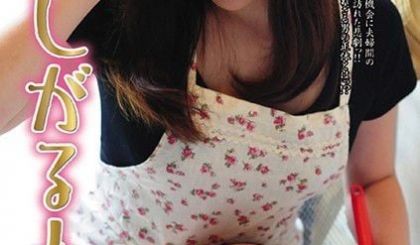 想要的人妻