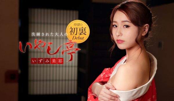 洗练された大人のいやし亭 〜心ゆくまで舐めて差し