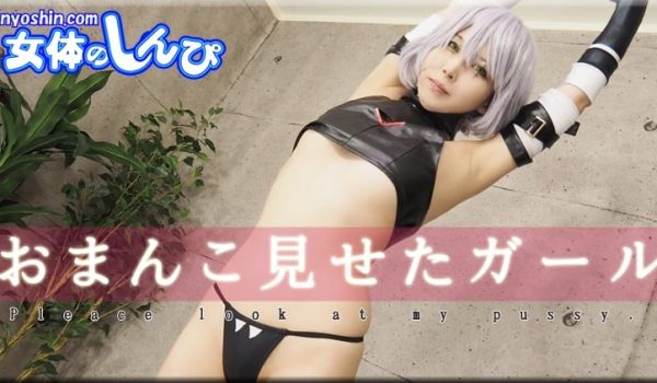 ゆりあ / おまんこ见せたガール / B: 86