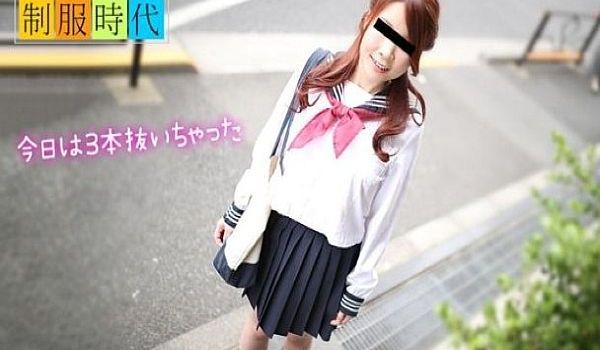 制服时代 〜抜いてあげる〜