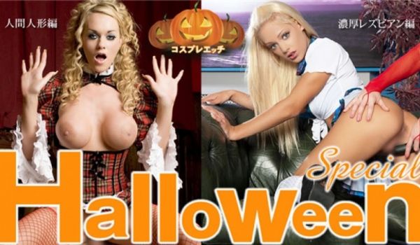 金髪天国 Halloween Special コ