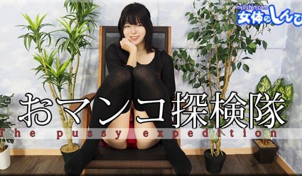 みはる / おマンコ探検队 / B: 89 W: