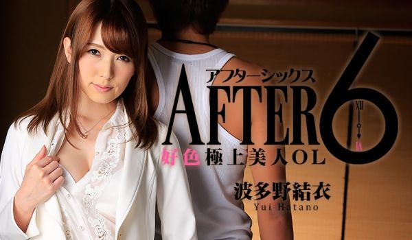アフター6～好色极上美人OL～ 波多野结衣