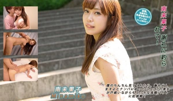 Heydouga -PPV 南未果子 – 谢礼に