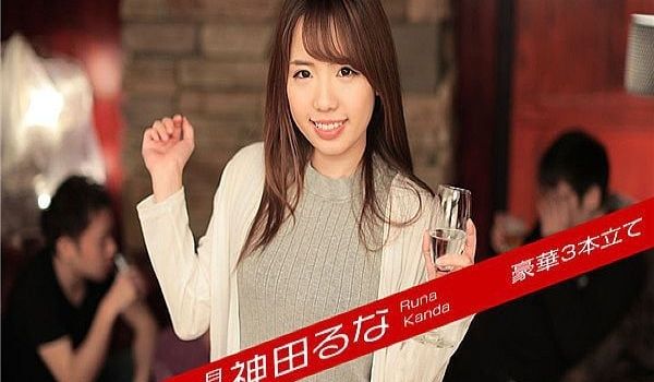 月刊 神田るな