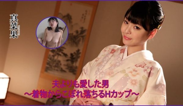Heydouga PPV 真菜果 – 真菜果 夫