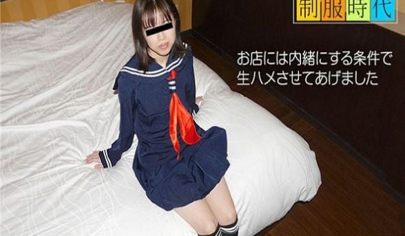制服时代〜与JK按摩妹中出交涉〜