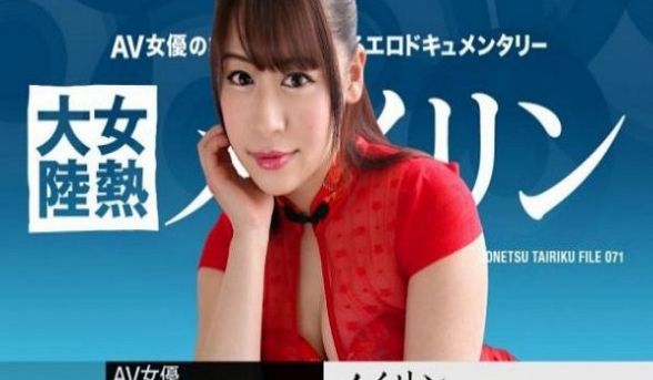 女热大陆File071