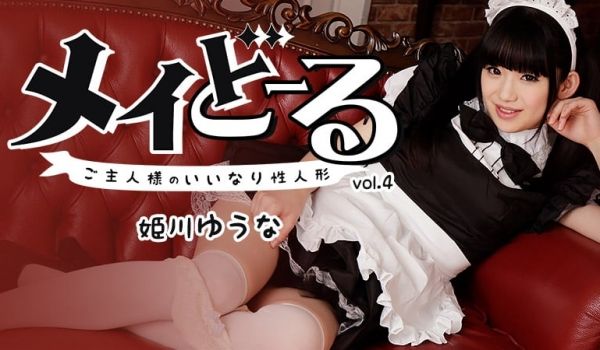 Caribpr _ 姫川ゆうな メイどーる Vo