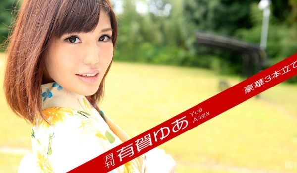 Caribpr _ 有贺ゆあ 月刊