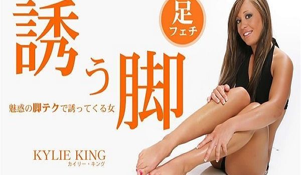 诱う脚 魅惑の脚テクで诱ってくる女 Kylie 