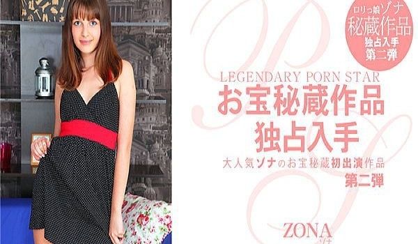 大人気ゾナのお宝秘蔵初出演作品 Legendar