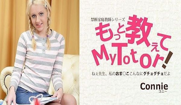 もっと教えてMy Totor! 禁断家庭教师シリ