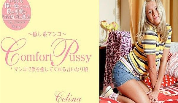 マンコで愈してくれる言いなり娘 愈し系マンコ C