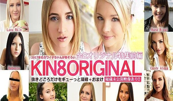 2017年のカワイ子ちゃんが势ぞろい！金8オリジ