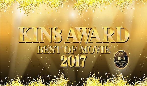 KIN8 AWARD Best of movie