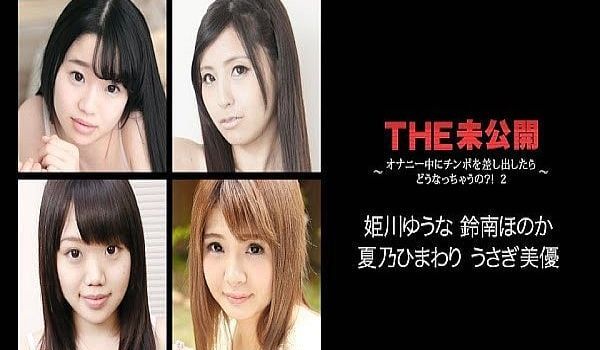 THE 未公开 ～オナニー中にチンポを差し出した
